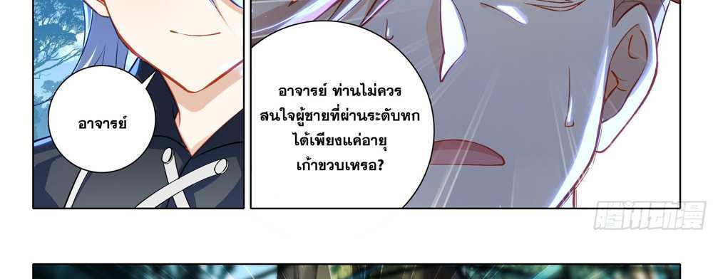 Douluo Dalu 5 – The Rebirth of Tang San แปลไทย