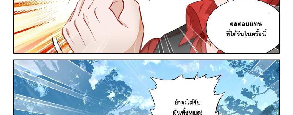 Douluo Dalu 5 – The Rebirth of Tang San แปลไทย
