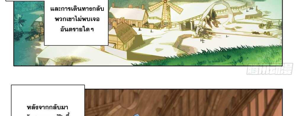Douluo Dalu 5 – The Rebirth of Tang San แปลไทย