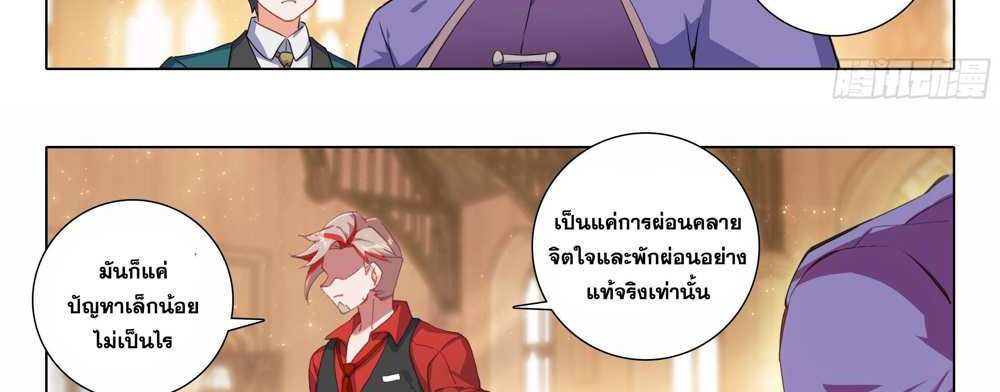Douluo Dalu 5 – The Rebirth of Tang San แปลไทย