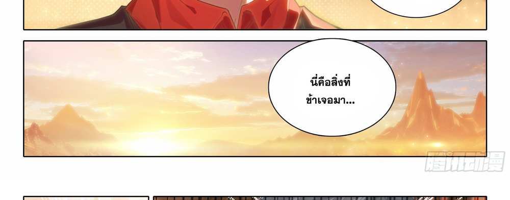 Douluo Dalu 5 – The Rebirth of Tang San แปลไทย