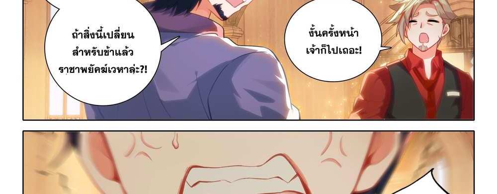Douluo Dalu 5 – The Rebirth of Tang San แปลไทย