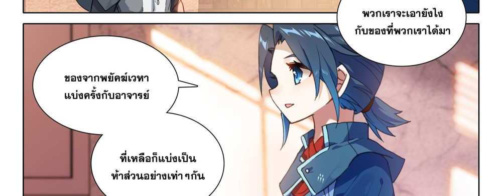 Douluo Dalu 5 – The Rebirth of Tang San แปลไทย