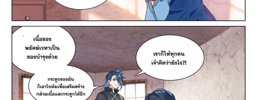 Douluo Dalu 5 – The Rebirth of Tang San แปลไทย
