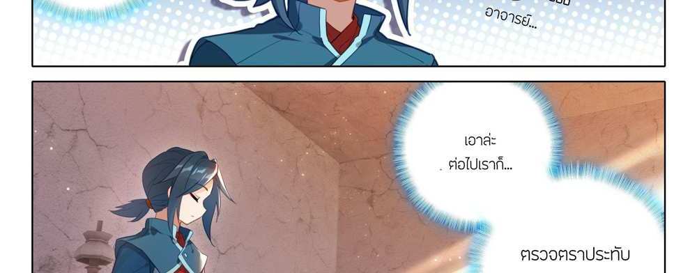 Douluo Dalu 5 – The Rebirth of Tang San แปลไทย