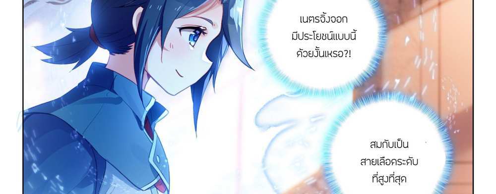 Douluo Dalu 5 – The Rebirth of Tang San แปลไทย