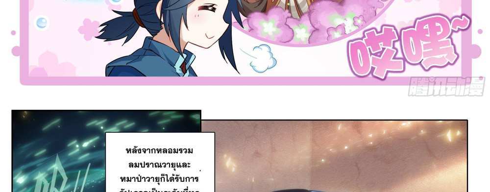 Douluo Dalu 5 – The Rebirth of Tang San แปลไทย
