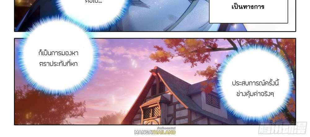 Douluo Dalu 5 – The Rebirth of Tang San แปลไทย
