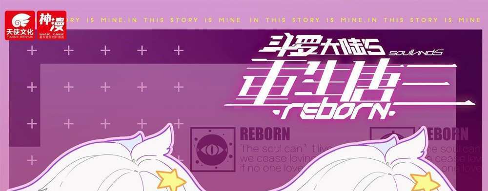 Douluo Dalu 5 – The Rebirth of Tang San แปลไทย