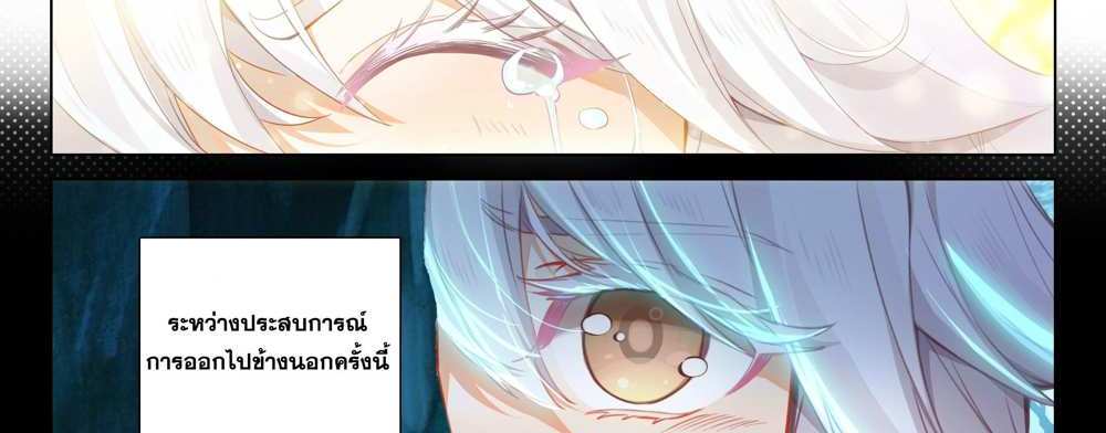 Douluo Dalu 5 – The Rebirth of Tang San แปลไทย