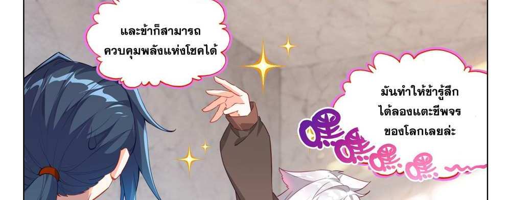 Douluo Dalu 5 – The Rebirth of Tang San แปลไทย