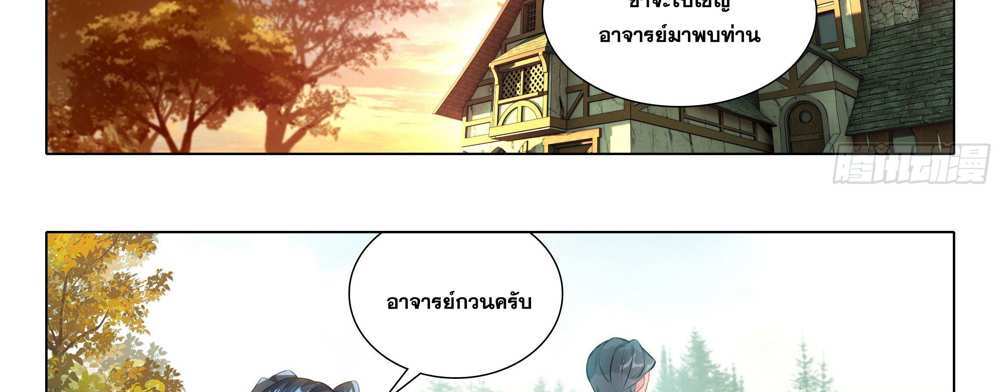 Douluo Dalu 5 – The Rebirth of Tang San แปลไทย