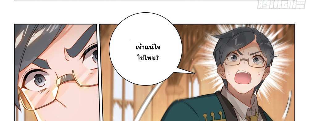 Douluo Dalu 5 – The Rebirth of Tang San แปลไทย