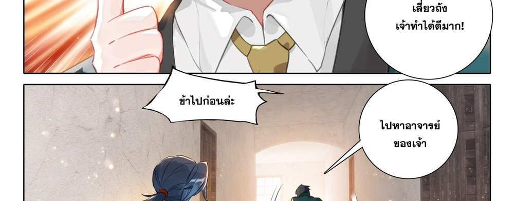 Douluo Dalu 5 – The Rebirth of Tang San แปลไทย