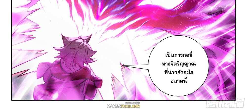 Douluo Dalu 5 – The Rebirth of Tang San แปลไทย