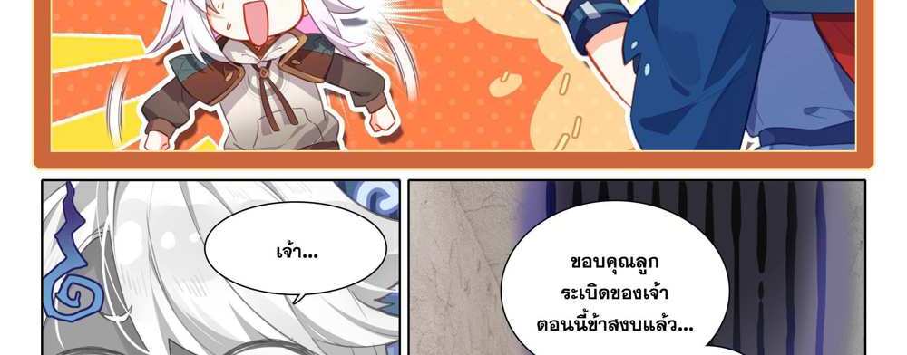 Douluo Dalu 5 – The Rebirth of Tang San แปลไทย