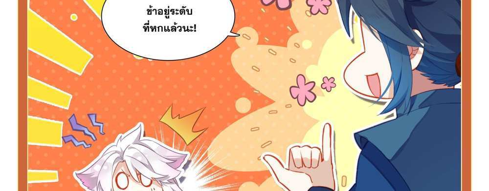 Douluo Dalu 5 – The Rebirth of Tang San แปลไทย