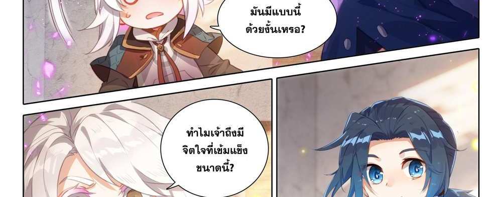 Douluo Dalu 5 – The Rebirth of Tang San แปลไทย