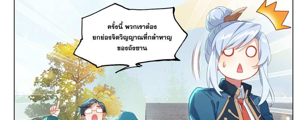 Douluo Dalu 5 – The Rebirth of Tang San แปลไทย