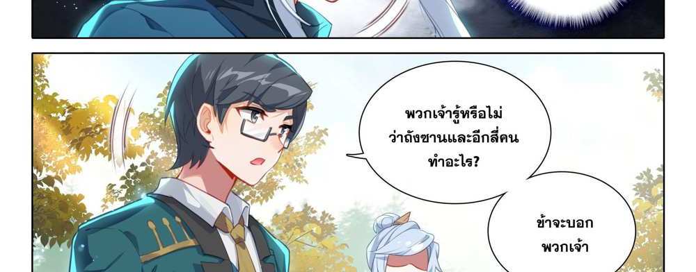 Douluo Dalu 5 – The Rebirth of Tang San แปลไทย