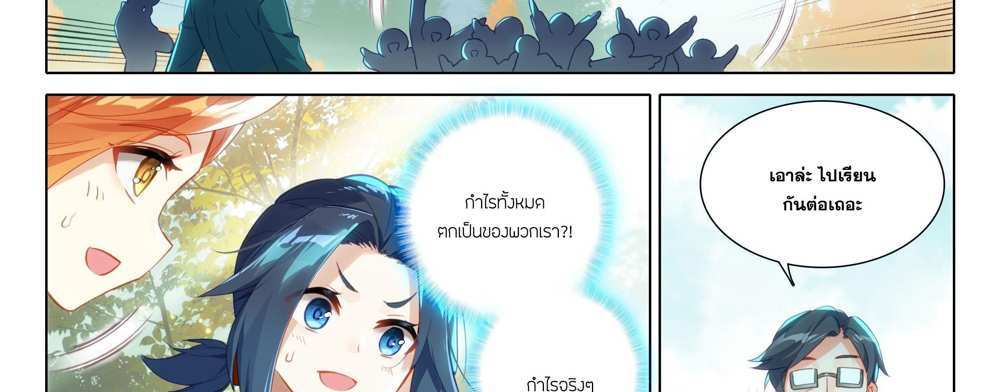 Douluo Dalu 5 – The Rebirth of Tang San แปลไทย