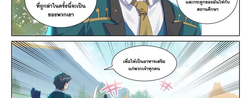 Douluo Dalu 5 – The Rebirth of Tang San แปลไทย