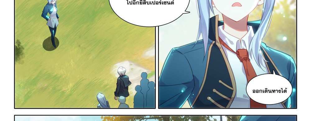 Douluo Dalu 5 – The Rebirth of Tang San แปลไทย