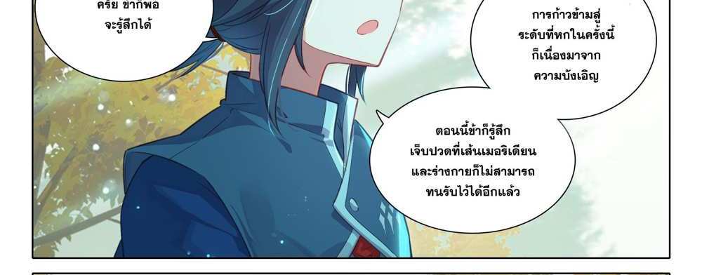 Douluo Dalu 5 – The Rebirth of Tang San แปลไทย