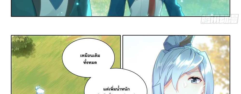 Douluo Dalu 5 – The Rebirth of Tang San แปลไทย
