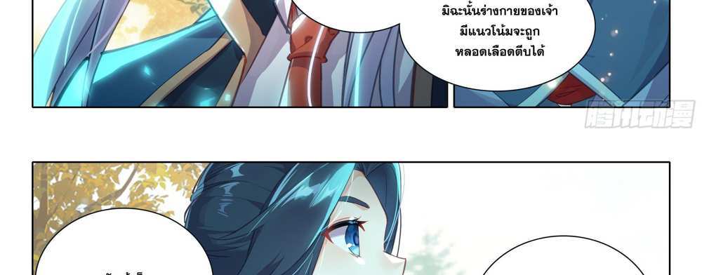 Douluo Dalu 5 – The Rebirth of Tang San แปลไทย