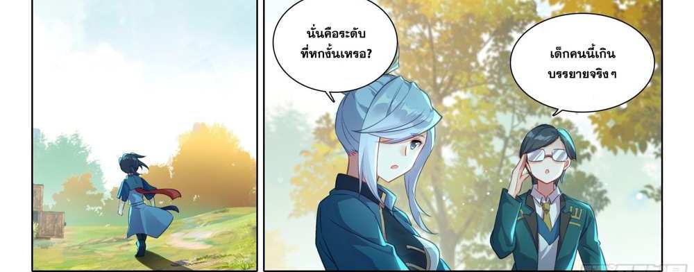 Douluo Dalu 5 – The Rebirth of Tang San แปลไทย