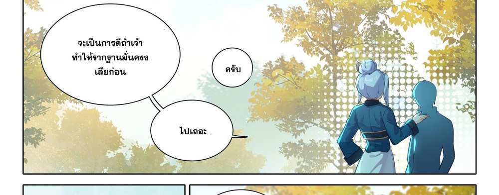 Douluo Dalu 5 – The Rebirth of Tang San แปลไทย