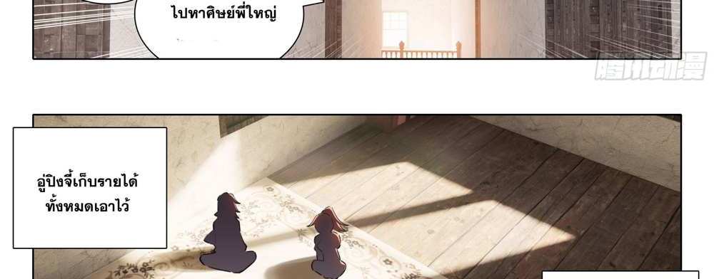 Douluo Dalu 5 – The Rebirth of Tang San แปลไทย