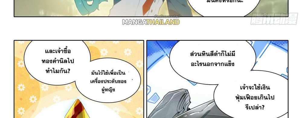 Douluo Dalu 5 – The Rebirth of Tang San แปลไทย