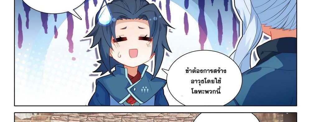 Douluo Dalu 5 – The Rebirth of Tang San แปลไทย