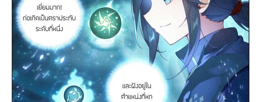 Douluo Dalu 5 – The Rebirth of Tang San แปลไทย