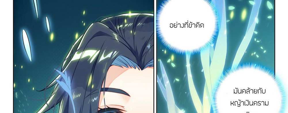 Douluo Dalu 5 – The Rebirth of Tang San แปลไทย