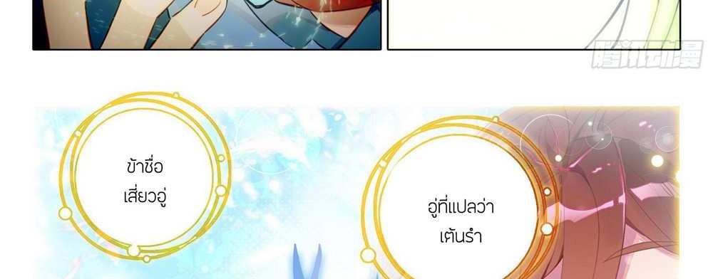 Douluo Dalu 5 – The Rebirth of Tang San แปลไทย