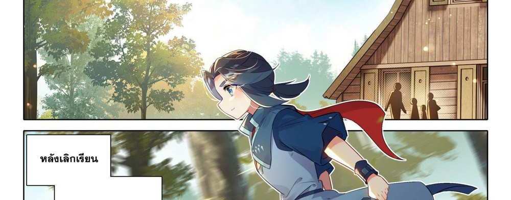 Douluo Dalu 5 – The Rebirth of Tang San แปลไทย