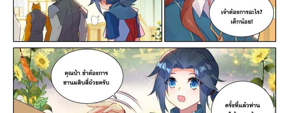 Douluo Dalu 5 – The Rebirth of Tang San แปลไทย