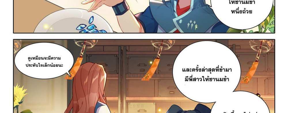 Douluo Dalu 5 – The Rebirth of Tang San แปลไทย