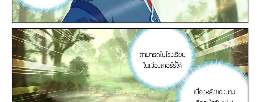 Douluo Dalu 5 – The Rebirth of Tang San แปลไทย