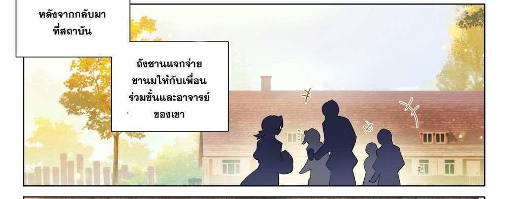 Douluo Dalu 5 – The Rebirth of Tang San แปลไทย
