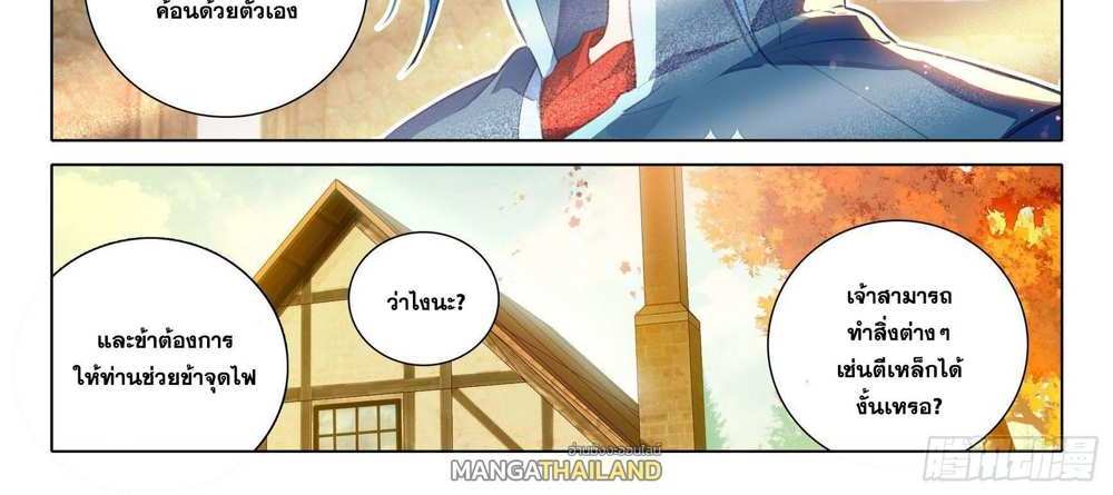 Douluo Dalu 5 – The Rebirth of Tang San แปลไทย