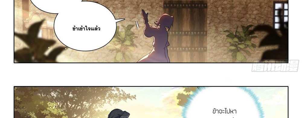 Douluo Dalu 5 – The Rebirth of Tang San แปลไทย