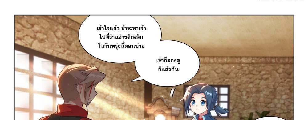 Douluo Dalu 5 – The Rebirth of Tang San แปลไทย