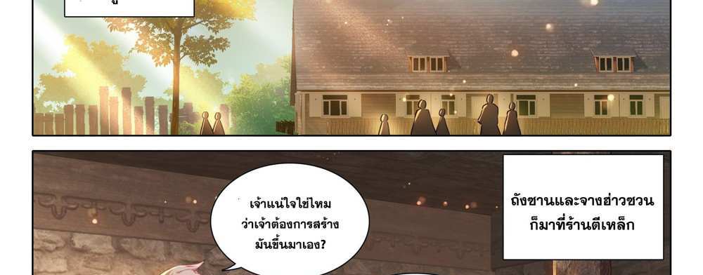 Douluo Dalu 5 – The Rebirth of Tang San แปลไทย