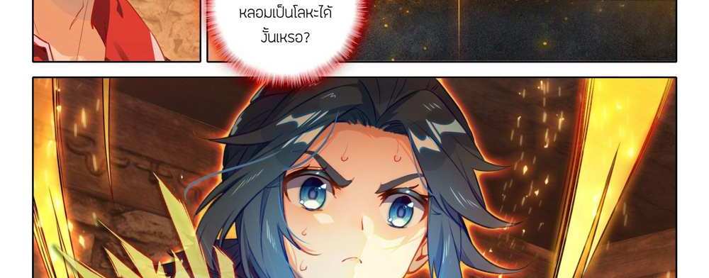 Douluo Dalu 5 – The Rebirth of Tang San แปลไทย