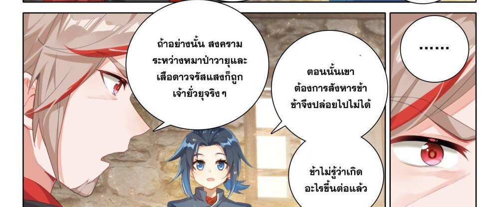 Douluo Dalu 5 – The Rebirth of Tang San แปลไทย