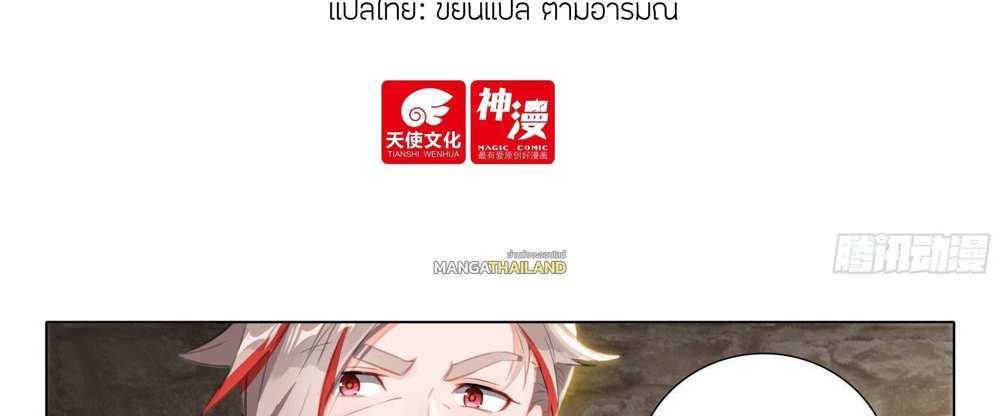 Douluo Dalu 5 – The Rebirth of Tang San แปลไทย
